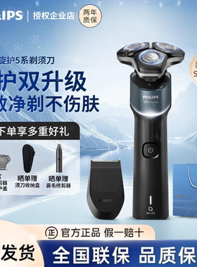 飞利浦剃须刀电动旋护新5系送男友老公刮胡须刀XP521官方正品礼物