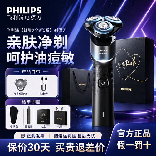 飞利浦电动剃须刀快充送男友