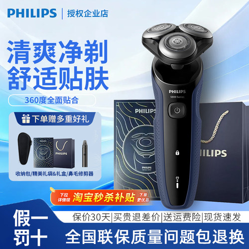 飞利浦剃须刀新款送男友老公礼物