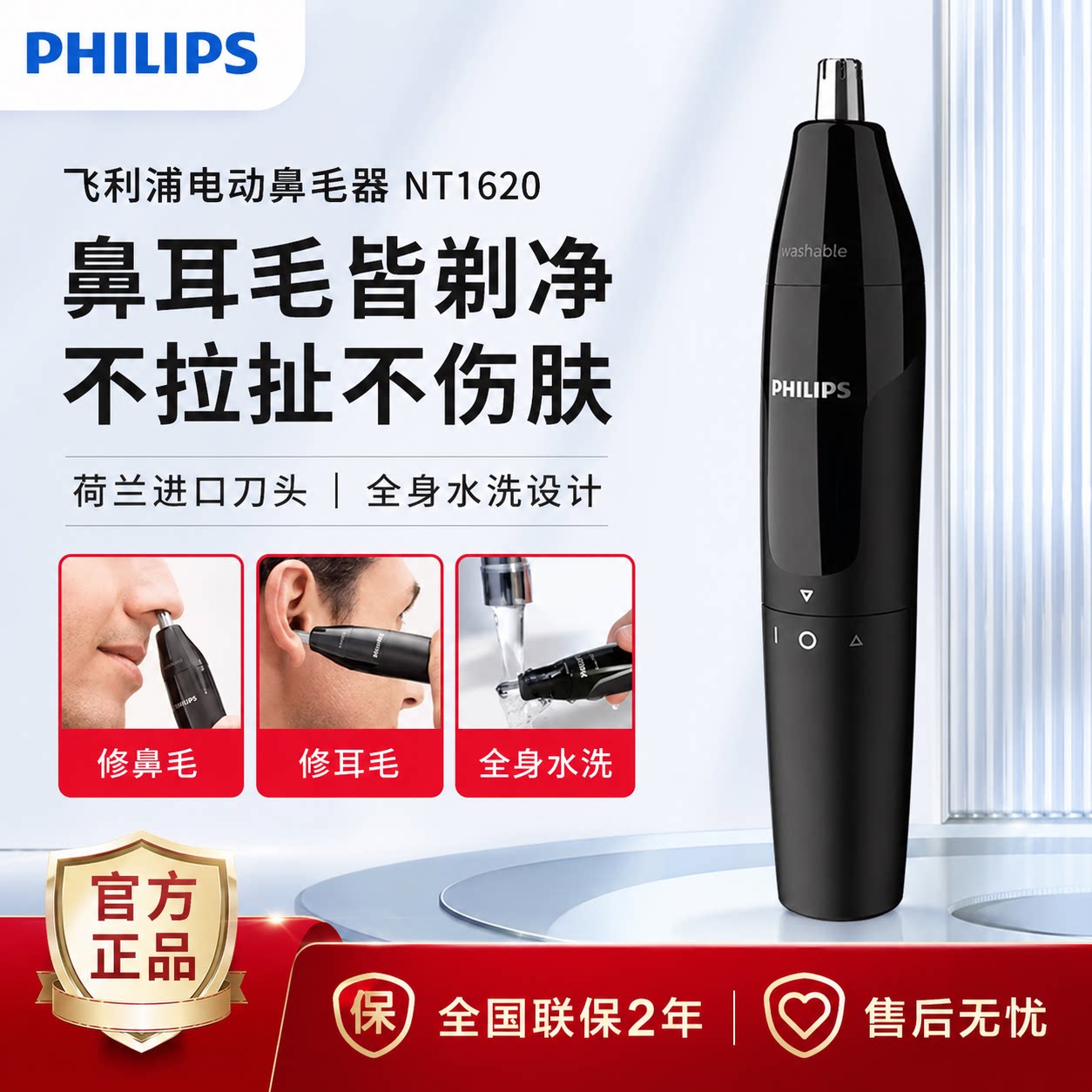 飞利浦鼻毛修剪器男士电动刮剃鼻毛器男用鼻毛清理器女剪鼻毛神器