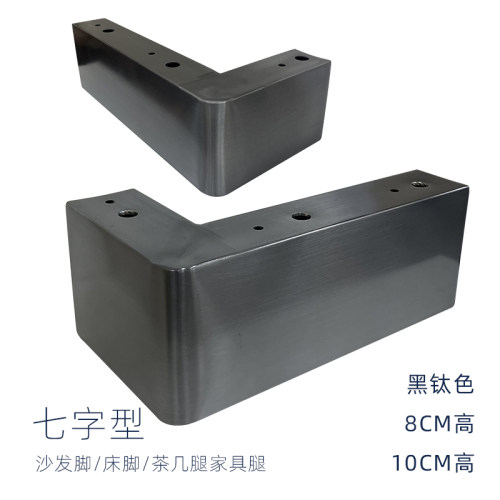 万物金配件沙发脚七字型加粗稳固