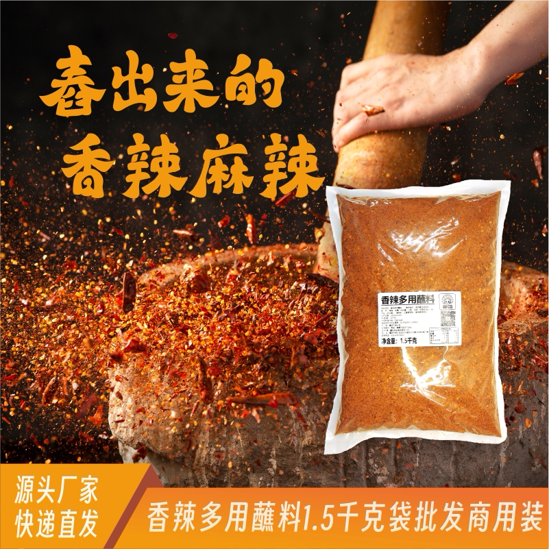 车姐香辣蘸料1.5千克袋装商用批发重庆麻辣鲜香干碟
