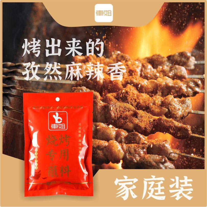 车姐烧烤专用蘸料10g*10/袋重庆麻辣鲜香干碟串串香调味孜然羊肉,粮油调味/速食/干货/烘焙,辣椒粉料/蘸料,淘宝优惠券,粉丝福利购,淘宝优惠卷