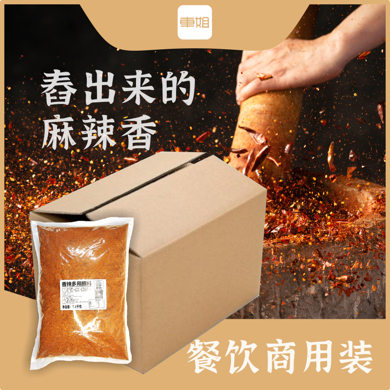 车姐香辣多用蘸料1.5kg*8/件重庆麻辣鲜香干碟烤肉火锅串串香豆腐