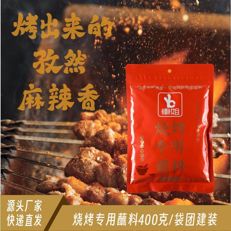 车姐烧烤专用蘸料400g袋重庆麻辣鲜香干碟烤肉炸串孜然味,粮油调味/速食/干货/烘焙,辣椒粉料/蘸料,淘宝优惠券,粉丝福利购,淘宝优惠卷