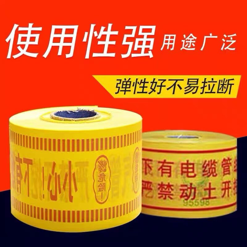 警示带下有电缆下有水管国家电网