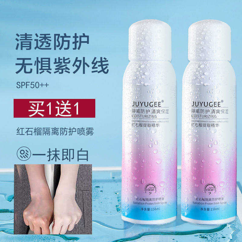 美白防晒霜喷雾SPF50脖子面部全身隔离防紫外线夏男女脸部,美容护肤/美体/精油,防晒霜,淘宝优惠券,粉丝福利购,淘宝优惠卷