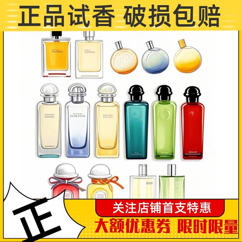 橘彩星光大地尼罗河地中海屋顶泻湖李先生的花园玫瑰花道香水小样