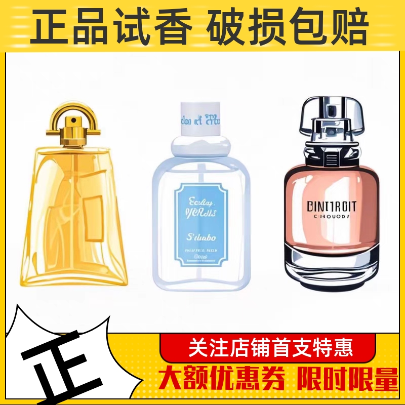 小熊宝宝朵朵/心无禁忌/圆周率π派/女香水小样