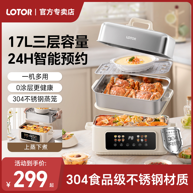 LOTOR不锈钢电蒸锅蒸煮炖多功能家用三层早餐机2024年新款一体锅