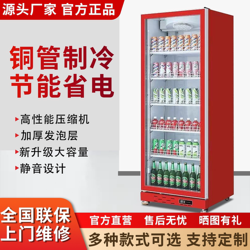 大容量风冷商用单门饮料展示柜立式全屏啤酒柜超市冷藏保鲜柜