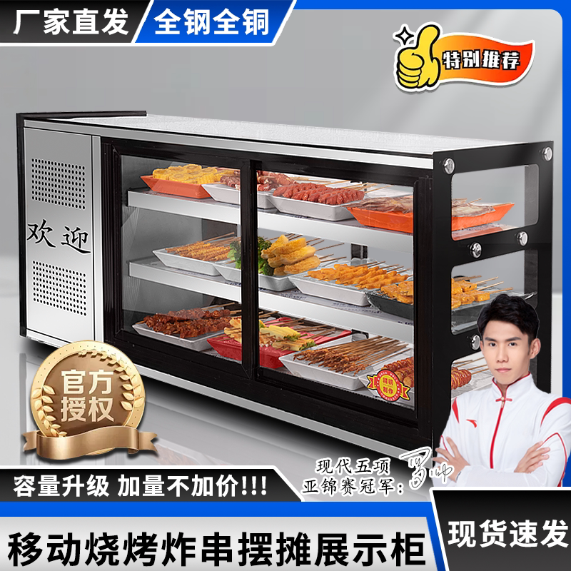 移动摆摊商用菜品展示柜点菜炸串烧烤冷藏卤菜保鲜串串熟食凉菜