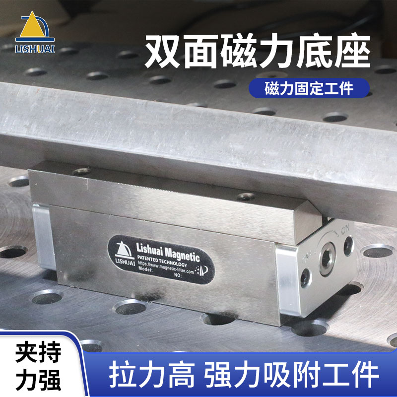 力帅双面强磁开关磁力底座磁性工作台快捷夹持固定器钻孔磨削定位