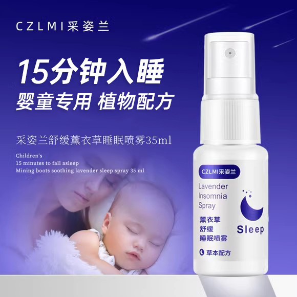 儿童婴儿睡眠助眠神器安神薰衣草香薰好物入睡困难严重失眠药喷雾