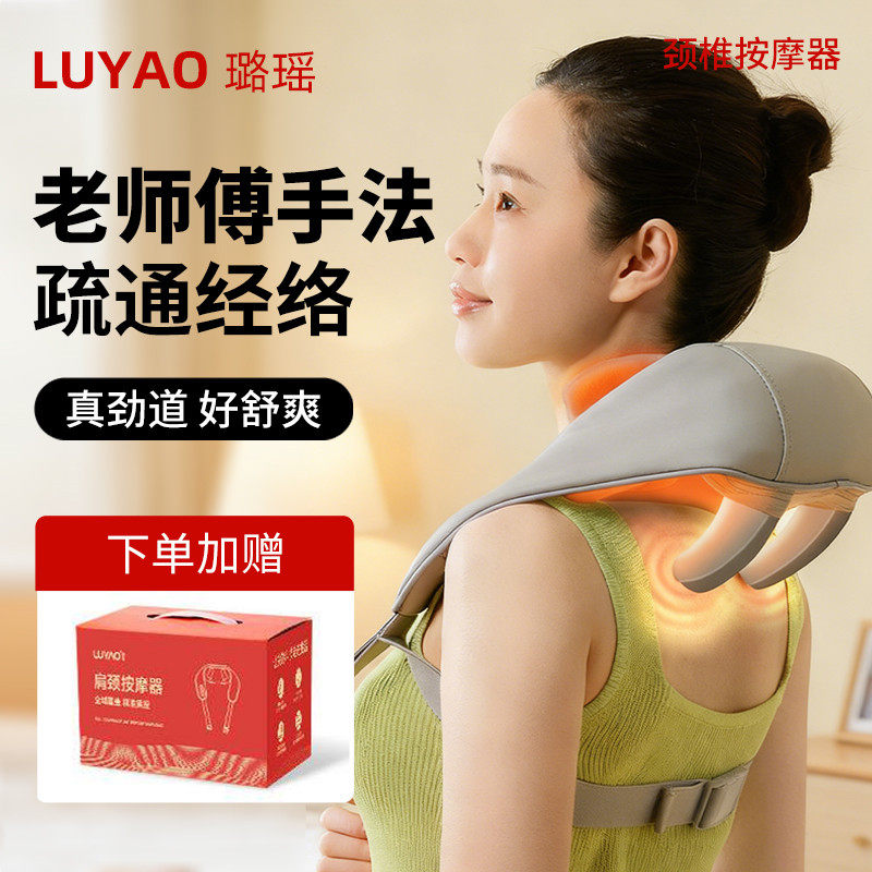 【新年礼物推荐】璐瑶颈椎按摩器正品腰部背部颈椎多功能揉捏家用,个人护理/保健/按摩器材,颈椎按摩器/枕,淘宝优惠券,粉丝福利购,淘宝优惠卷