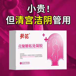 葵花清理子宫垃圾排毒阴道排出垃圾深层清洁中药流后排残留的凝胶