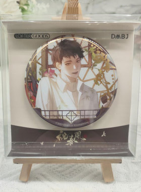 LOFTER盗墓笔记授权官周 祝春风系列 吧唧 亚克力立牌 相卡 色纸