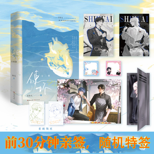 前30分钟亲签/随机特签 使坏 全二册 冰块儿著长佩文学人气作品