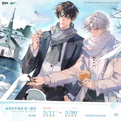 墨丘里悬日三期原著衍生授权周边 共赴/温柔旅程/清醒梦/祈愿系列