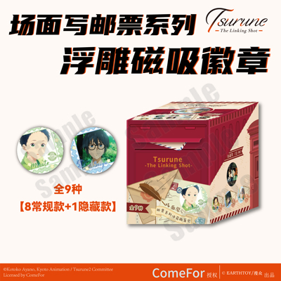 TSURUNE弦音-连结的一射 场面写邮票系列 浮雕磁吸徽章 官方周边