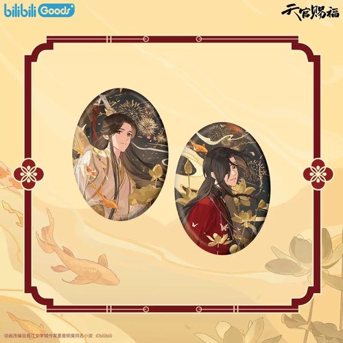 天官赐福动画官周「万户灯火」系列马口铁徽章镭射票护身符周边