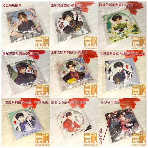 夜巡正版盗墓笔记周边 张起灵吴邪徽章 十年如约流年光影匪石之心