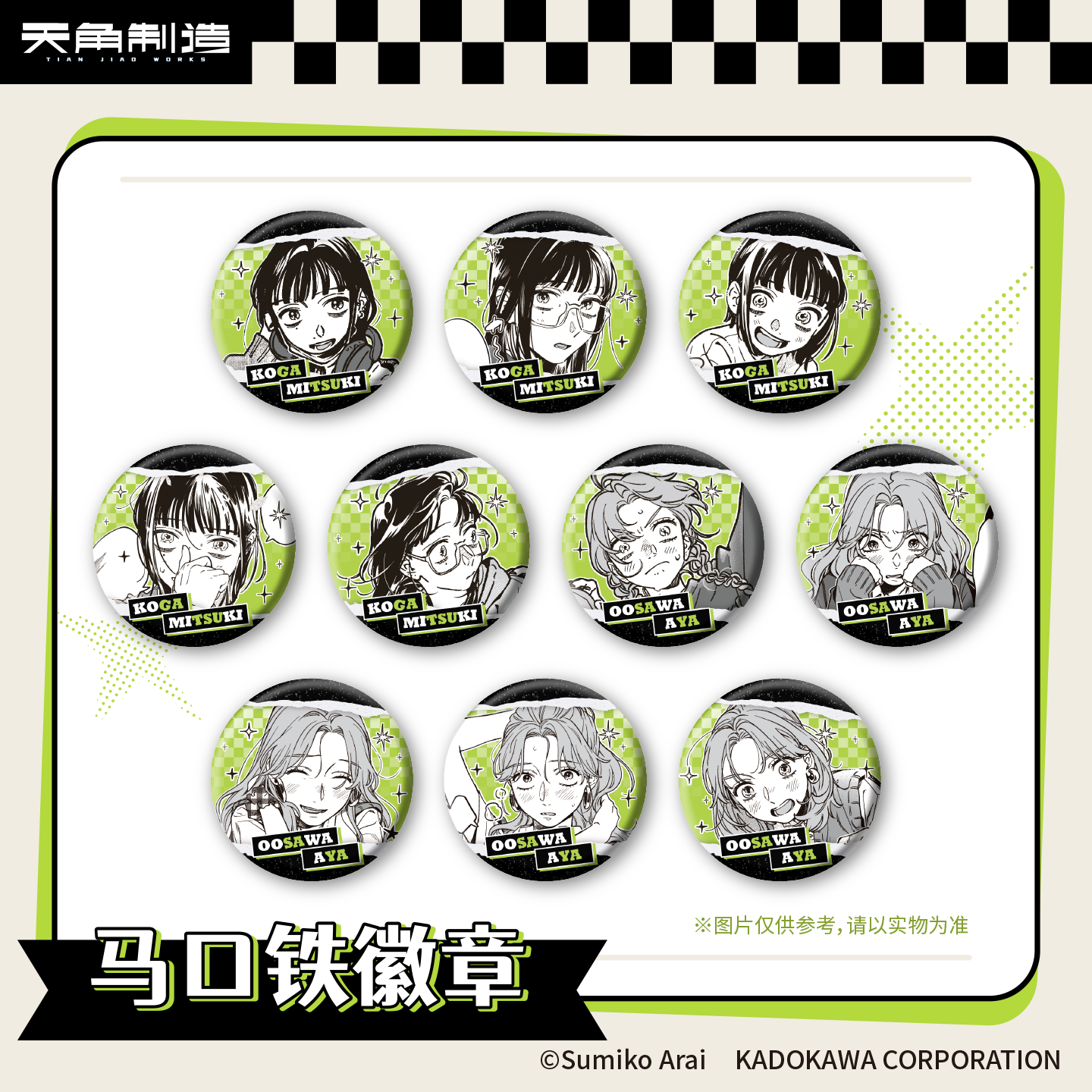 在意的人不是他-第二弹 65MM马口铁徽章盲盒周边 角川官方正版