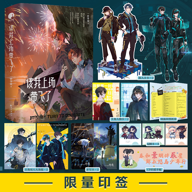 印签版.该我上场带飞了 全二册完结函套装 一世华裳原耽言情小说