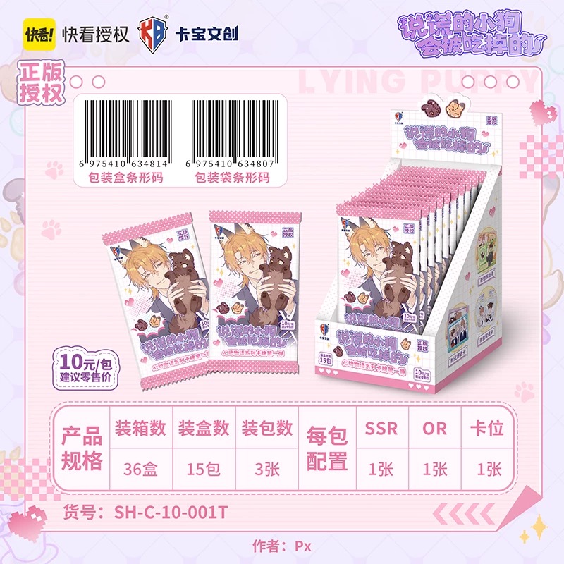 说谎的小狗会被吃掉的-心动物语系列 收藏卡牌第一弹官方正版
