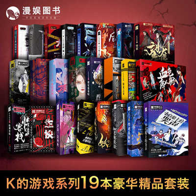 正版 K的游戏剧本杀系列1-28可选 角色扮演侦探推理悬疑聚会桌游