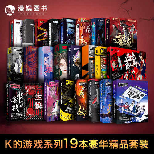 正版 K的游戏剧本杀系列1-28可选 角色扮演侦探推理悬疑聚会桌游