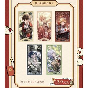 官周 TapTap×时空中的绘旅人  书中童话系列  收藏卡