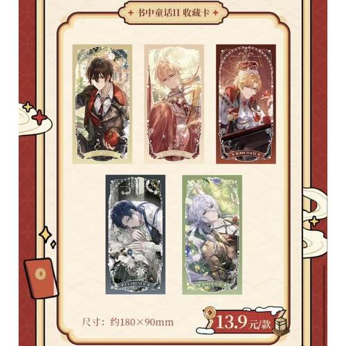官周 TapTap×时空中的绘旅人  书中童话系列  收藏卡