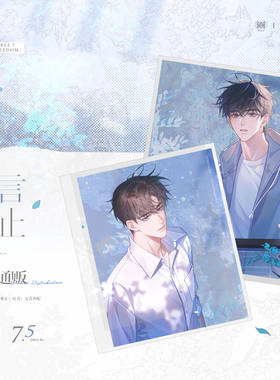 《欲言难止》主题餐厅系列原著衍生周边 觅星社官方正版