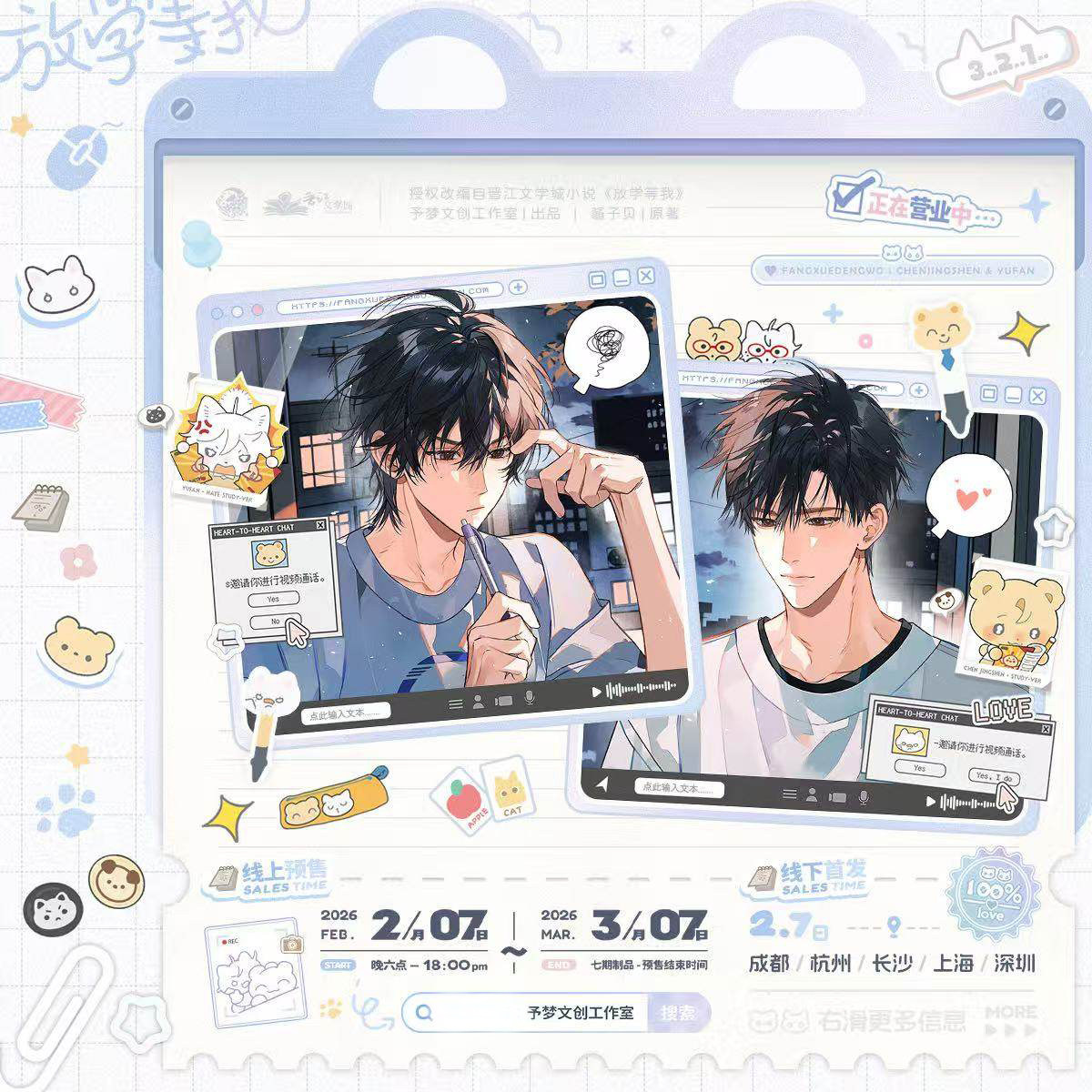 予梦官周 放学等我第七期 一对一/一寸心事系列 徽章色纸官方周边