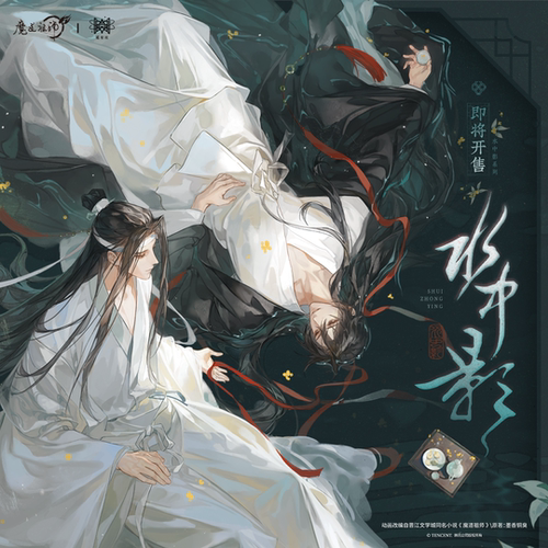 觅星社魔道祖师餐厅系列周边线上通贩 水中影 徽章色纸立牌