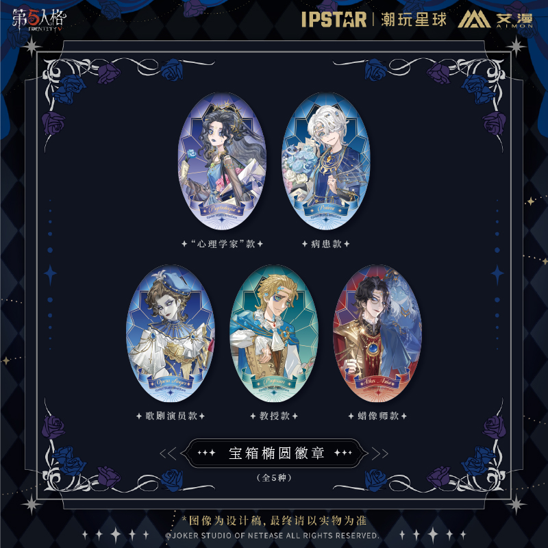 第五人格七周年系列-宝箱椭圆徽章周边 官谷