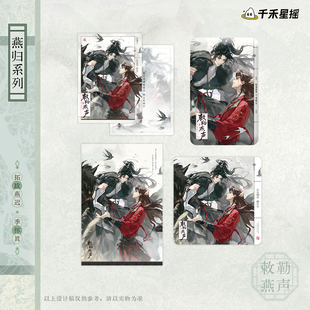 千禾星摇太傅他人人喊打 2025敕勒燕声系列 正版官谷