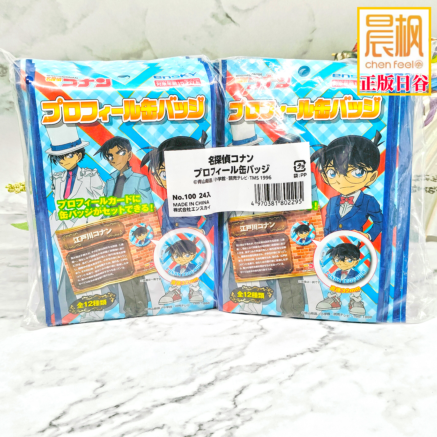 名侦探柯南Pro Feel襟章(1袋24枚)全12种迷你徽章盲 晨枫正版日谷