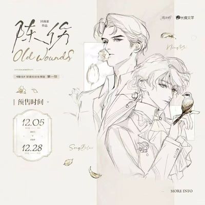 《陈伤》原著向衍生周边一期草莓牛奶/缱绻/禽栖系列官谷