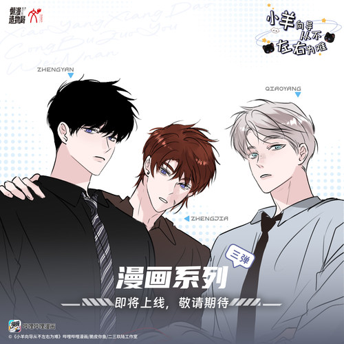 《小羊向导》伊甸园序章系列-第3弹漫画盲盒徽章杯垫正版周边