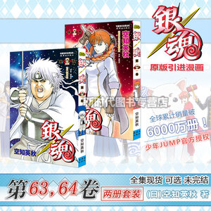 银魂63价格 银魂63图片 星期三