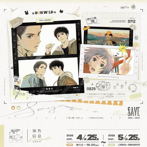 予梦撒野三期 衍生周边定格/春日系列吧唧色纸 娃娃套组 顾飞蒋丞