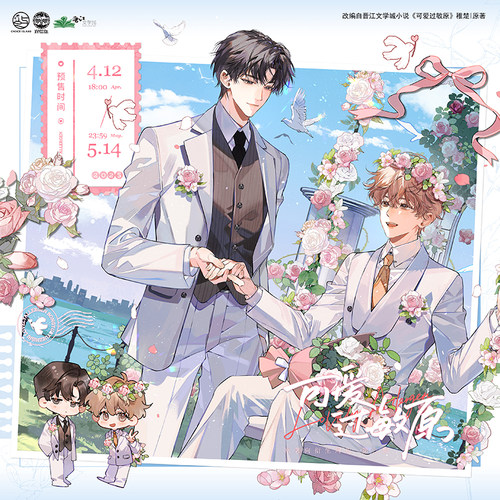 初识屿正版 可爱过敏原第三期衍生周边 朝暮与共/京都/糖渍桂花