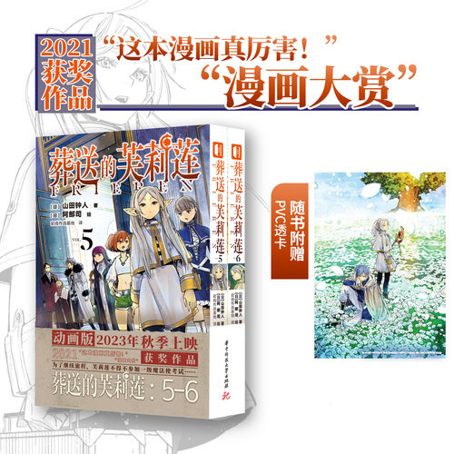 葬送的芙莉莲漫画5-6套装两册