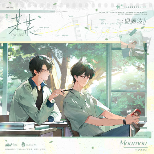 周边谷子木灵动漫授权官周