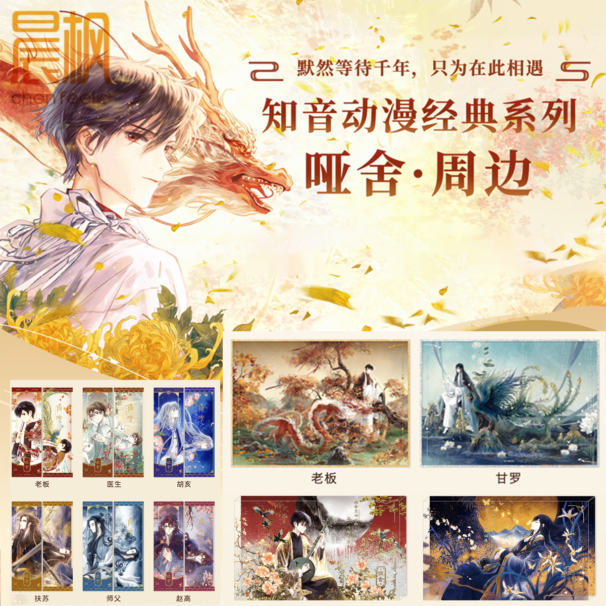 哑舍官周 色纸/镭射票/流沙摆件/贴纸 老板医生 晓泊绘漫客正版