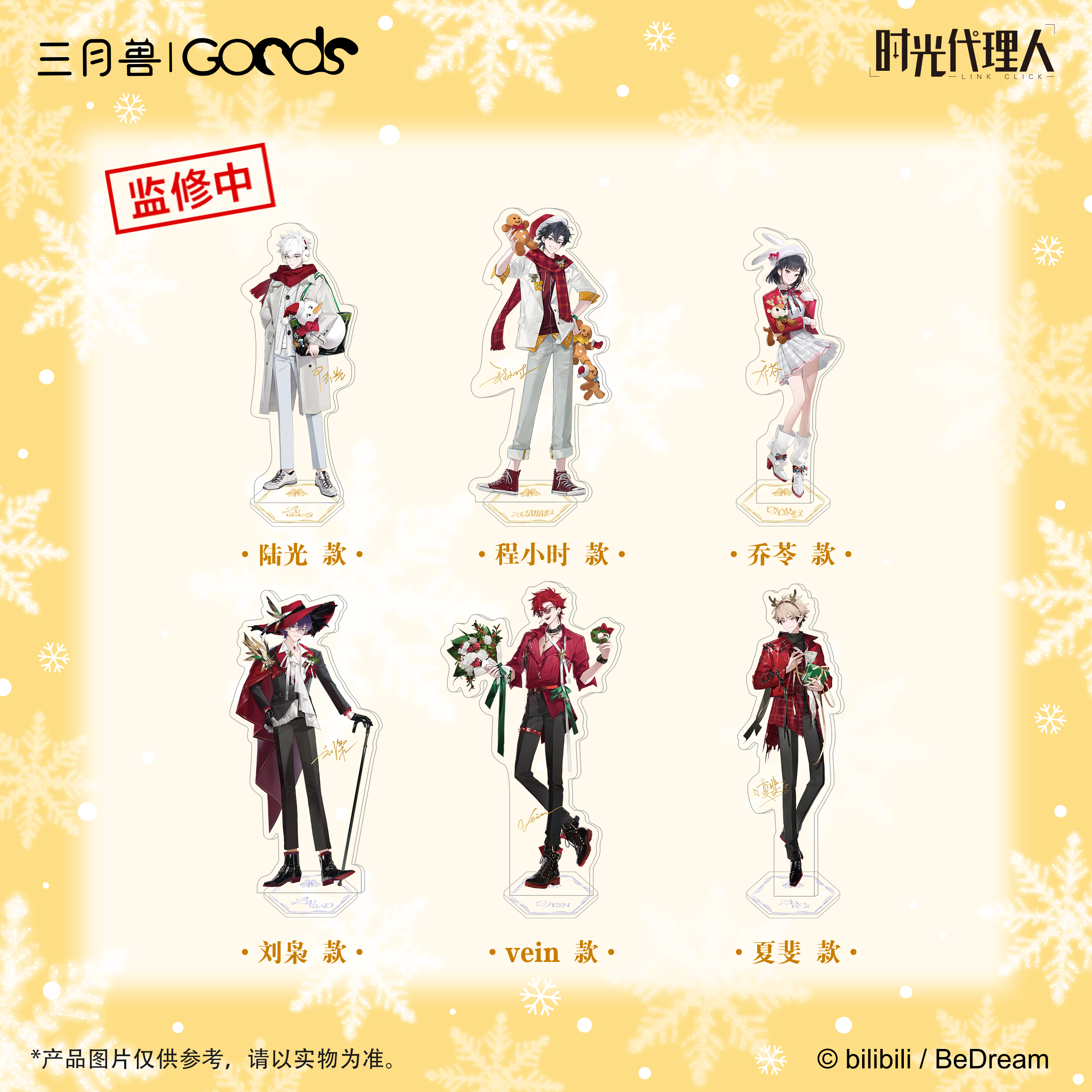 【正版】时光代理人-Christmas Echoes系列 角色立牌周边 三月兽,模玩/动漫/周边/娃圈三坑/桌游,动漫徽章/立牌,淘宝优惠券,粉丝福利购,淘宝优惠卷