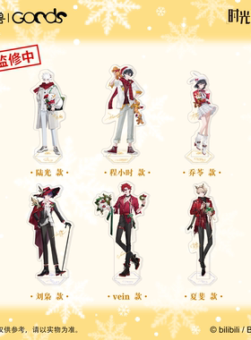【正版】时光代理人-Christmas Echoes系列 角色立牌周边 三月兽