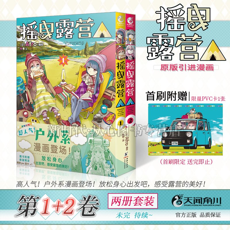 角川摇曳露营1-2漫画书